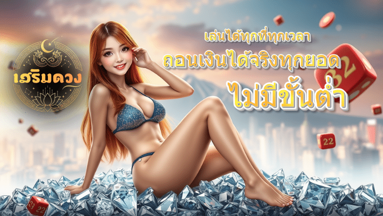 เสริมดวง